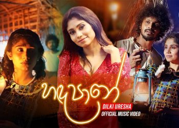 දිල්කි උරේෂා පෙම්වතා සමග ලංකාවෙන් යන්න ගිහින් ද?