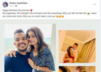 උපන්දිනයට එක් දිනයි..යුග දිවියට මාසයයි..හර්ෂනීගේ වියෝවෙන් කඳුළු සලමින් ‘රසික තැබූ’ ෆේස්බුක් සටහන