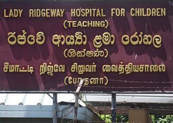 රිජ්වේ ආර්යා ළමා රෝහලේ ඉතිහාසය වෙනස් වෙයිද?