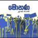 ස්වර්ණමය ලේඛන කලාවක නවමු පරිච්ඡේදය සනිටුහන් කරන “මොනරා”පුවත්පත අනිද්දා සිට